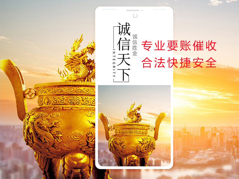 青湖路街道清欠公司